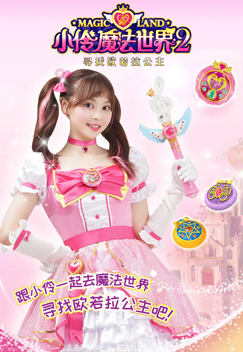 小伶魔法棒 小伶魔法世界2魔法棒之心小玲仙女棒儿童公主变身器女孩玩