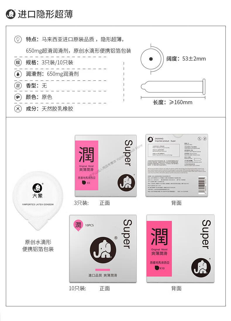 大象避孕套高潮女生套龟头套延时持久加长加粗情趣避孕套女性超薄0.