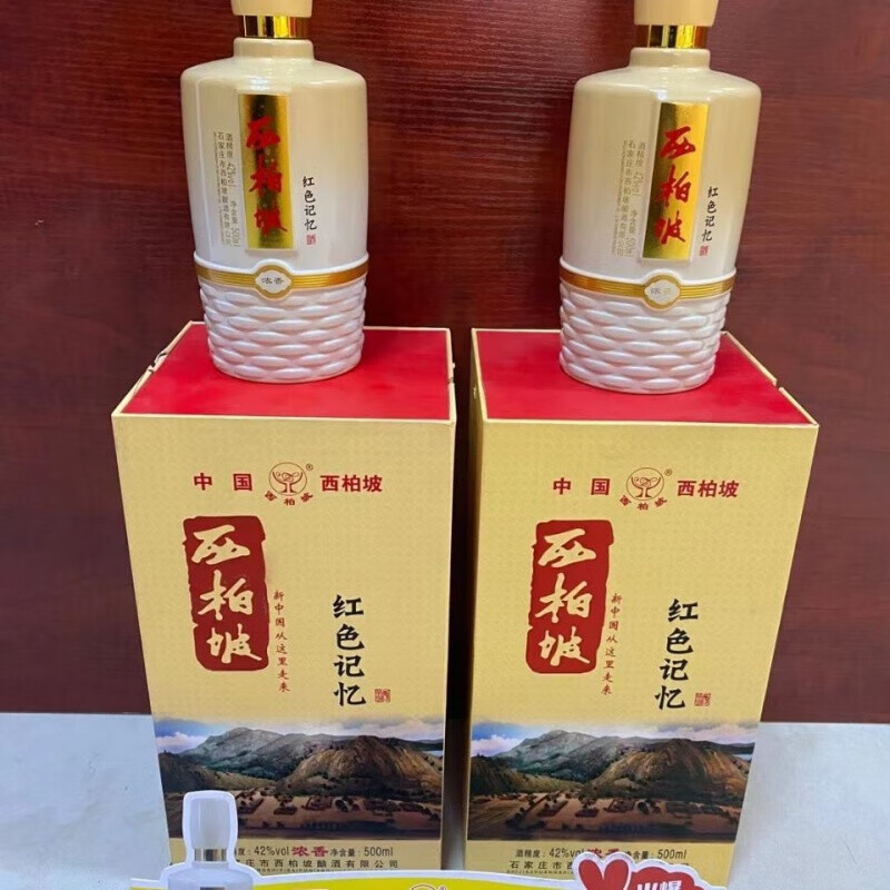 晨臻5折西柏坡500ml4瓶装河北特产西柏坡酿总厂系列新品42度浓香型白