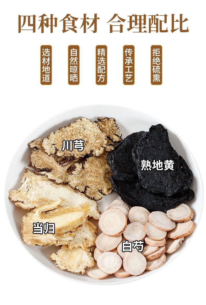 四物汤原料补xue四物袋泡茶当归熟地黄川芎白芍煲汤料 一份42g*10包