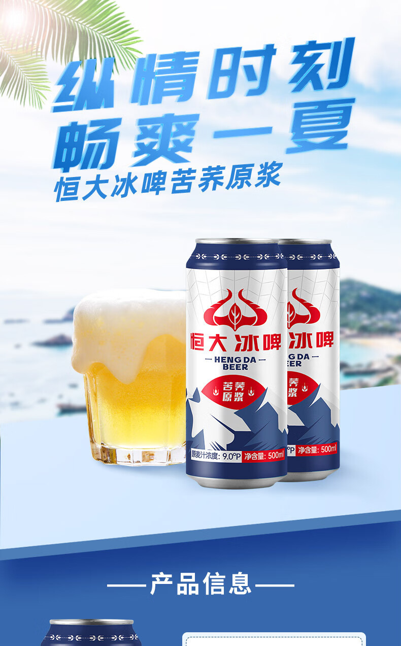 苦荞啤酒恒大冰啤500ml12瓶易拉罐装整箱易拉罐装啤酒整箱
