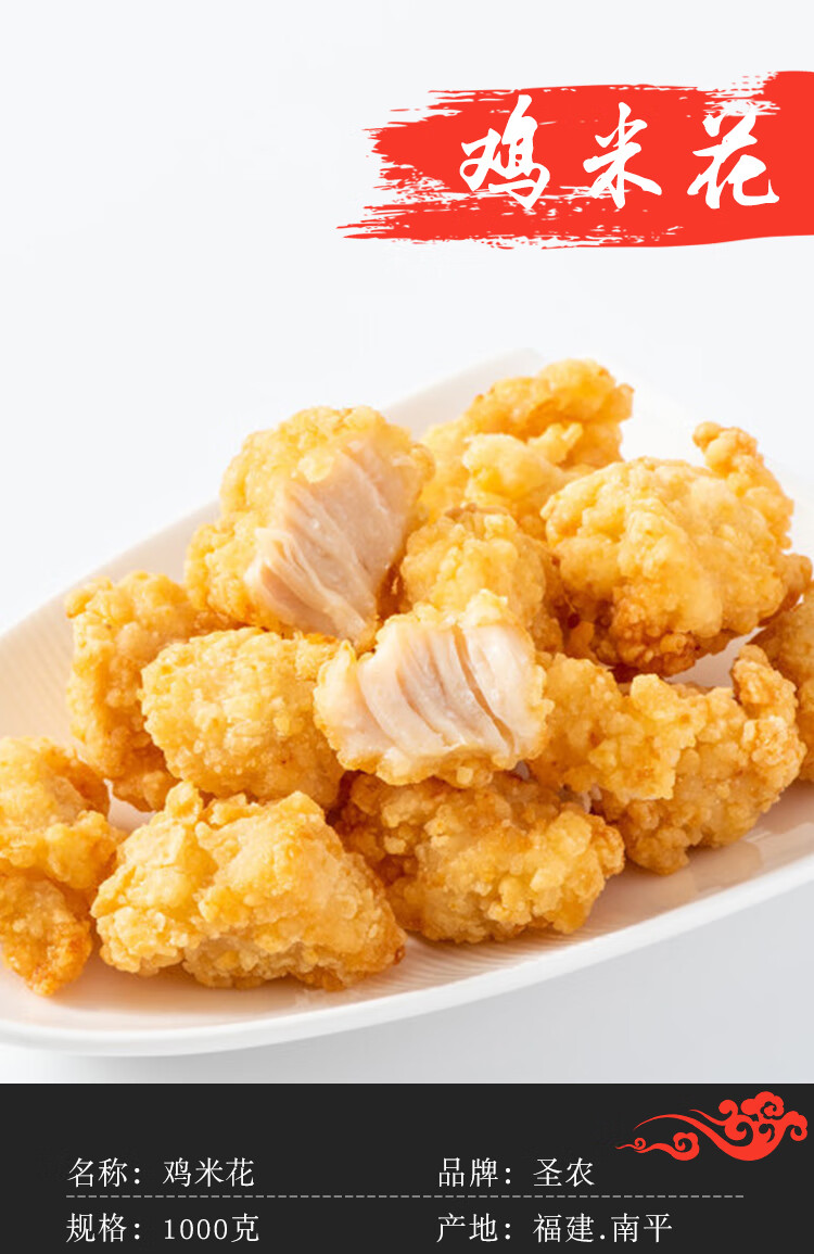 圣农鸡米花冷冻家庭装禾阳鲜生油炸小吃麦乐盐酥鸡块鸡米花 鸡块鸡米