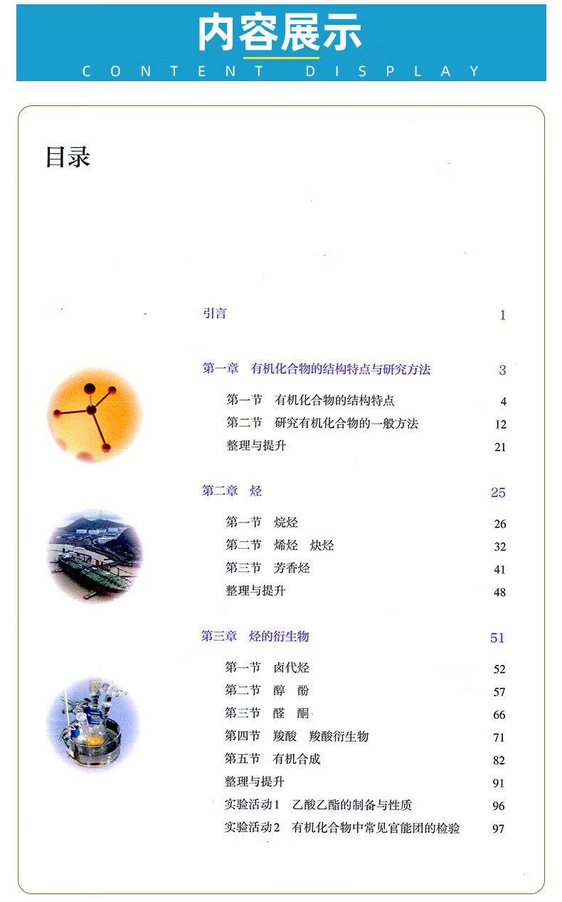 教材课本人民教育出版社化学选修3化学选修三人教部编版人教部编版