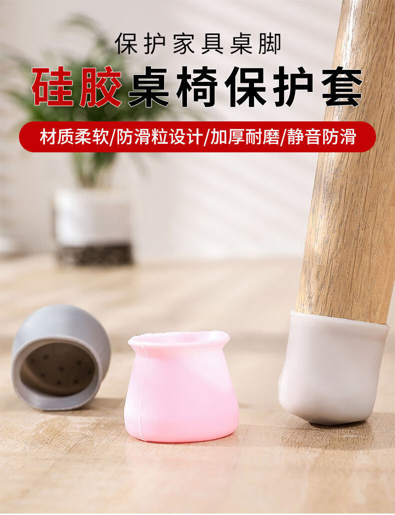 毕浩协椅子脚垫硅胶防滑静音耐磨桌子橡胶硅胶脚套椅子床桌子脚套保护