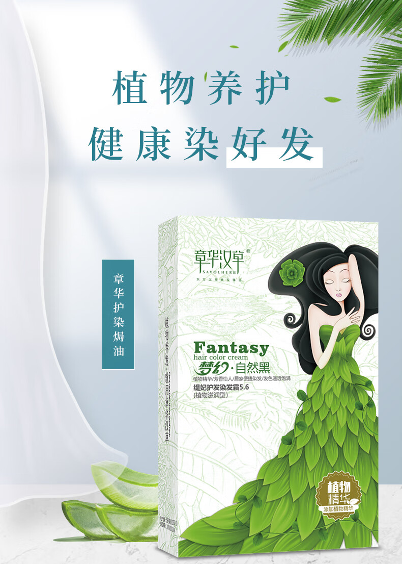 章华汉草savolherb梦幻护染焗油染发霜140ml2盒装染发剂染发产品新老