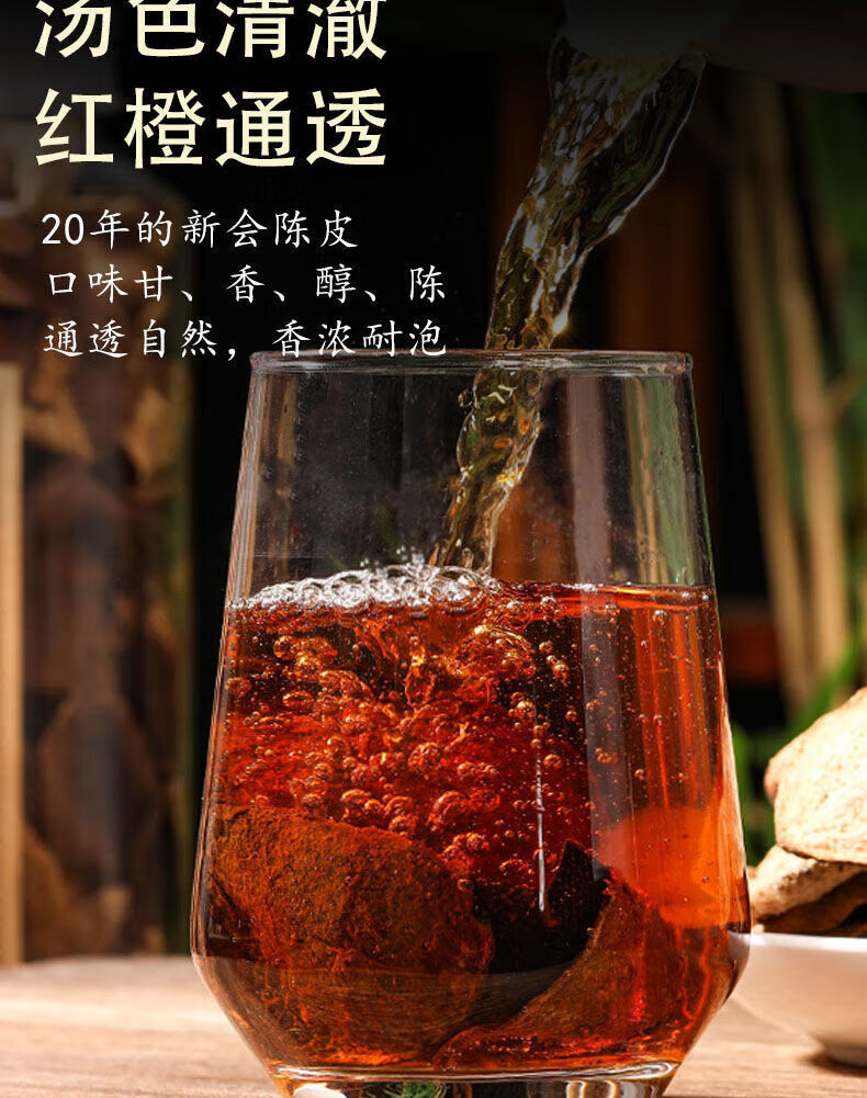 正宗广东新会陈皮20年老陈皮泡茶煲汤代用茶罐装整片四会老陈皮阵皮