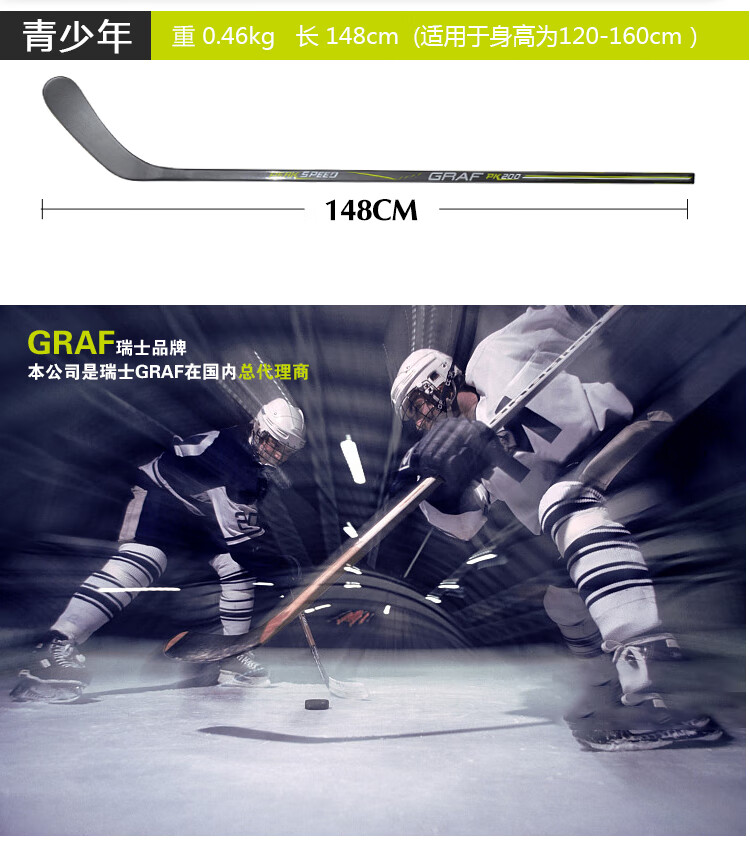 graf格拉芙青少年冰球杆碳纤维轮滑球杆陆地曲棍球杆pk200青少年球杆