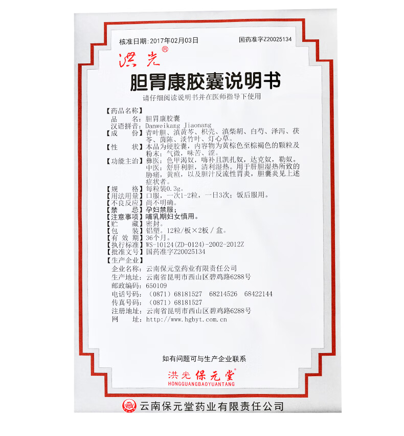 洪光 胆胃康胶囊 0.3g*24粒/盒 5盒装【图片 价格 品牌 报价】-京东