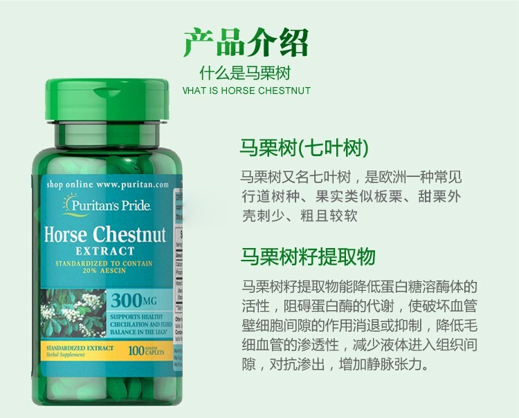 普丽普莱puritanspride马栗种子提取物片解决静脉曲张七叶树精华