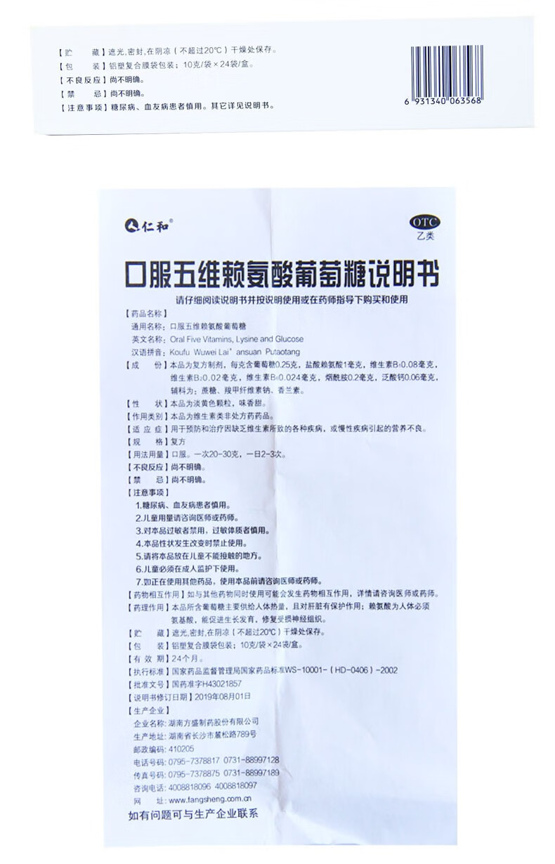 仁和 口服五维赖氨酸葡萄糖 10g*24袋 预防和治疗缺乏维生素 慢性疾病