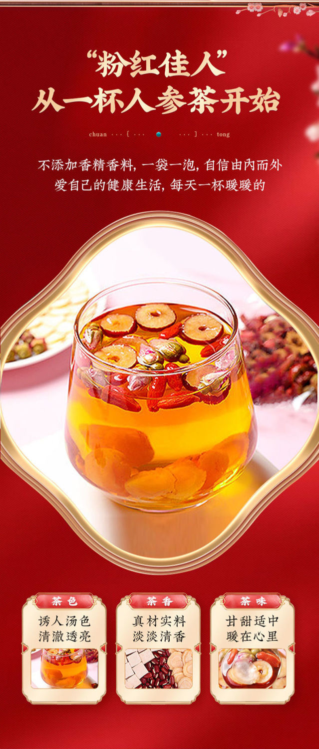 同仁堂红枣枸杞人参茶补养气血茶女人补气养血气虚血亏养生茶女士补品