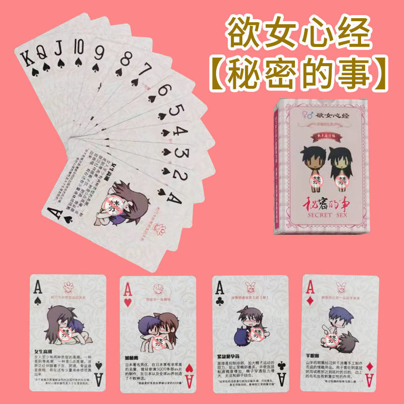 林中鸟 夫妻生活姿势教学卡片 情侣song礼物情趣扑克牌情人节恶搞礼品