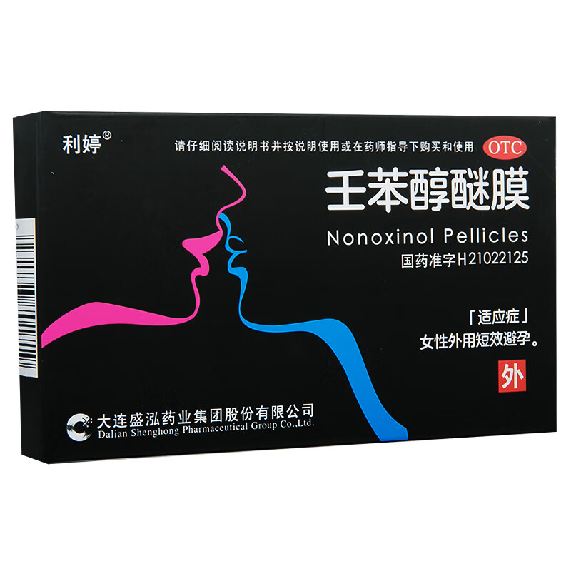 利婷 壬苯醇醚膜50mg*7cm*5cm*1张*5袋女性外用避孕膜 阴道给药 短效