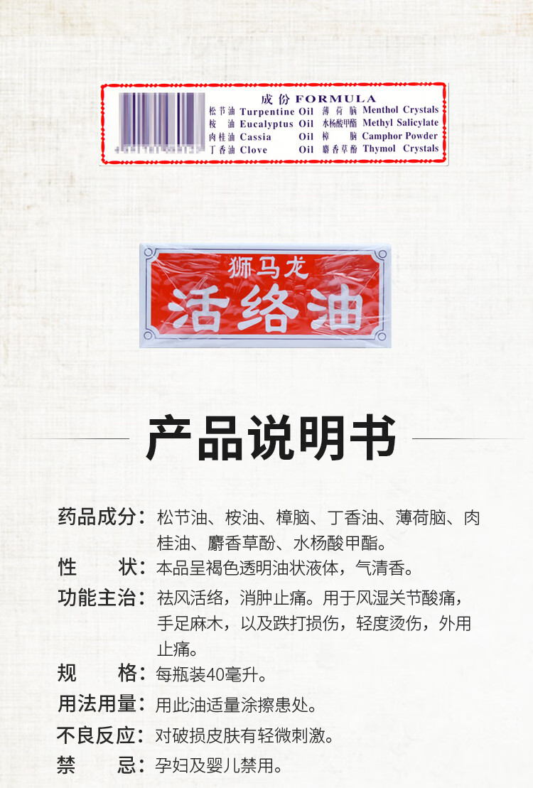 香港狮马龙活络油40ml 狮马龙活络液祛风活络消肿止痛风湿关节酸痛铁
