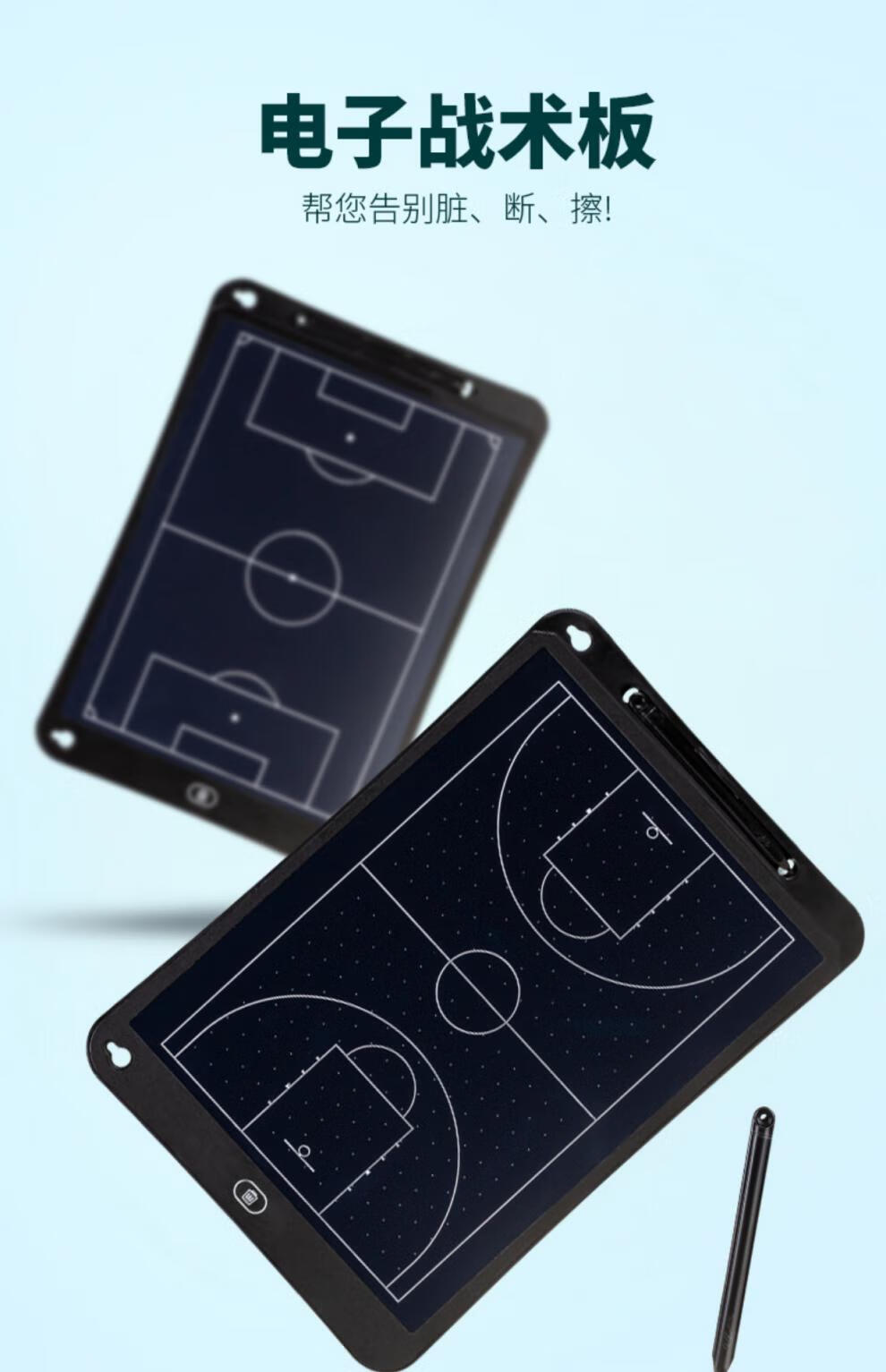 【京选推荐】轻薄电子篮球足球战术板便捷战术讲解比赛训练裁判教练