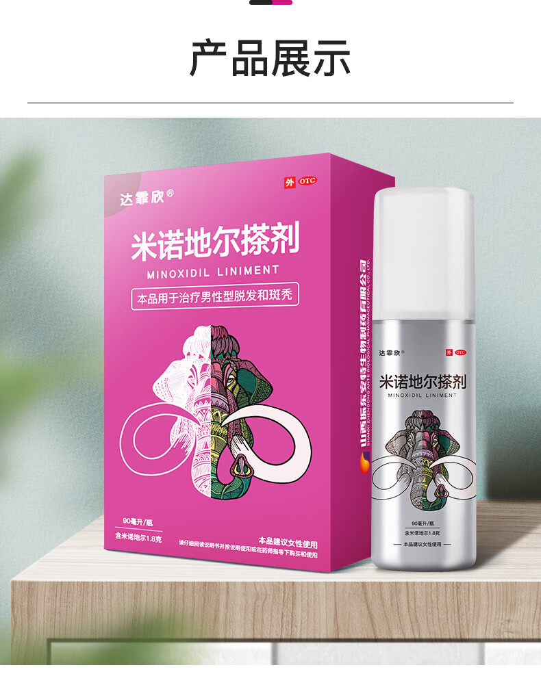 民心大药房旗舰店商品编号:10048520716793商品名称:达霏欣米诺地尔搽