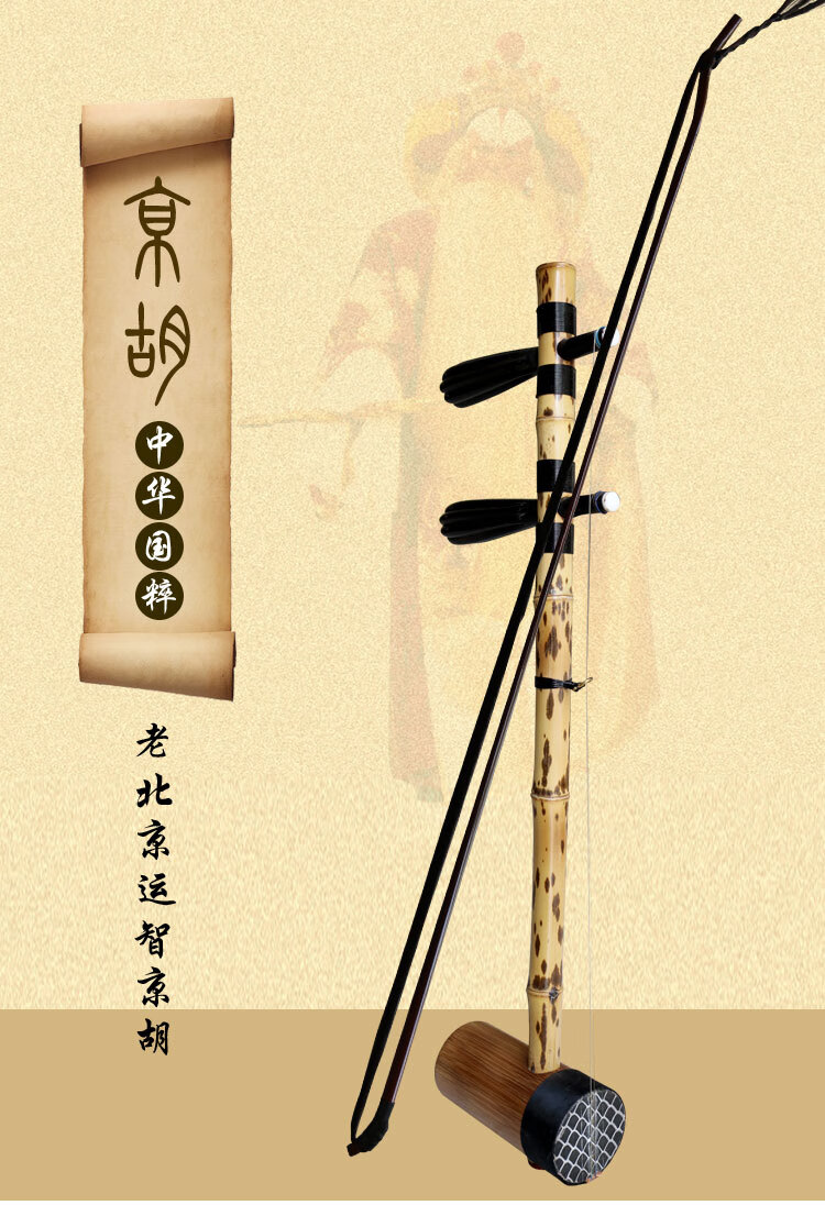 民族京胡乐器李运智手工斑竹胡琴西皮二黄演奏琴演奏款西皮e调京胡