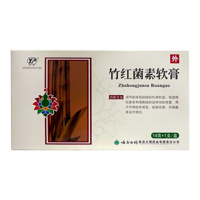 云丰竹红菌素软膏14g外阴白色病变疤痕疙瘩外阴瘙痒及外阴炎1盒装