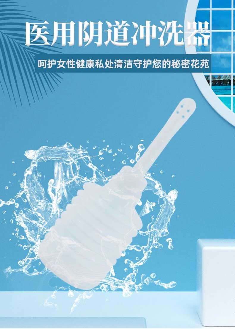 朝伊康 一次性冲洗器 女性私处冲洗头 妇科医用清洗器 插入式清洗器