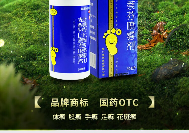 剿喷宁盐酸特比萘芬喷雾剂60ml治疗手癣足癣体癣股癣花斑癣喷剂1瓶装