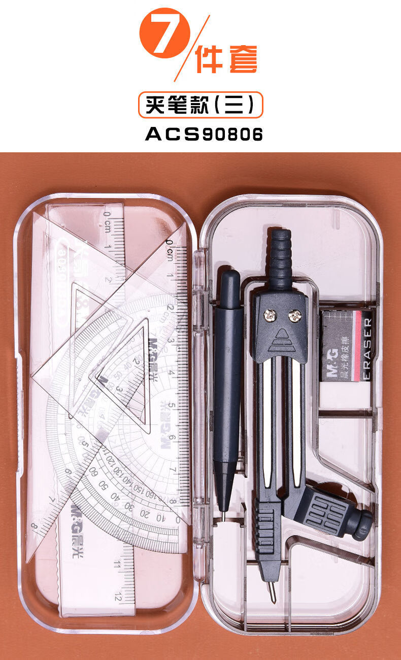 q圆规尺子套装小学生圆规绘图金属不锈钢带铅芯盒装量角尺圆规君诚