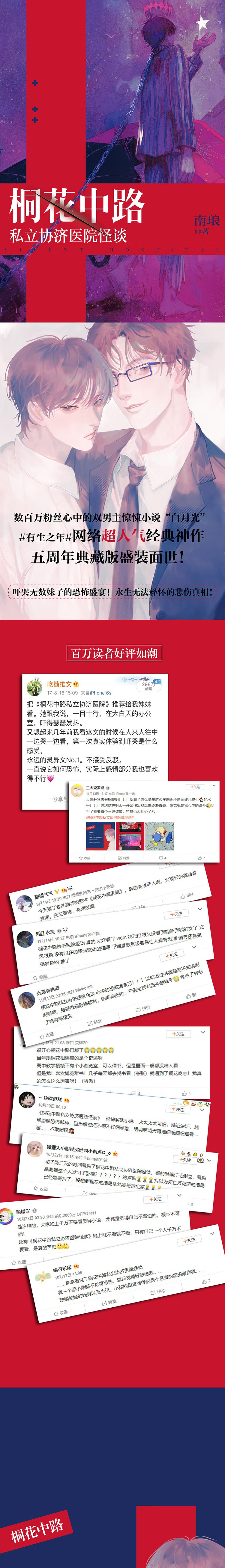 桐花中路私立协济医院怪谈 守法公民全2册南琅 吓哭无数妹子的恐怖盛宴 双男主惊悚小说书籍 摘要书评试读 京东图书