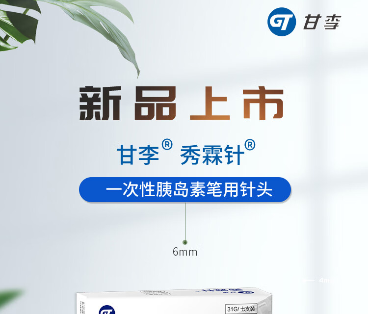 甘李秀霖针一次性胰岛素针头诺和优伴舒霖联邦万邦通用秀霖笔8毫米3盒