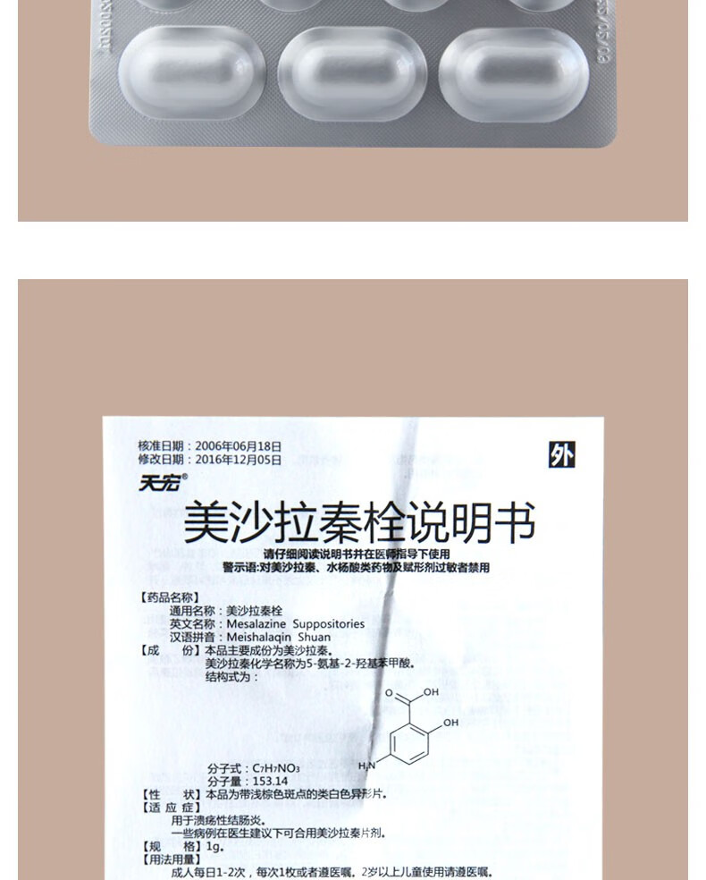 天宏泽尼康美沙拉秦栓1g7枚5盒装