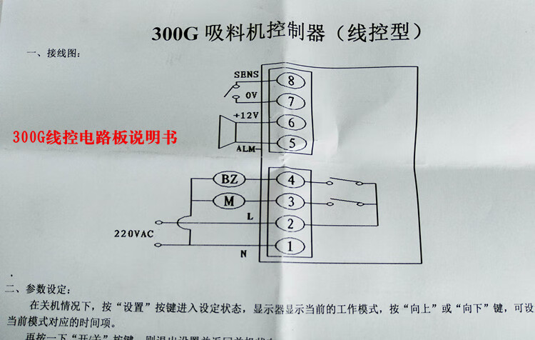 300g吸料机线路板电脑控制板al300g手控板300g电路板电子线控板黑色款