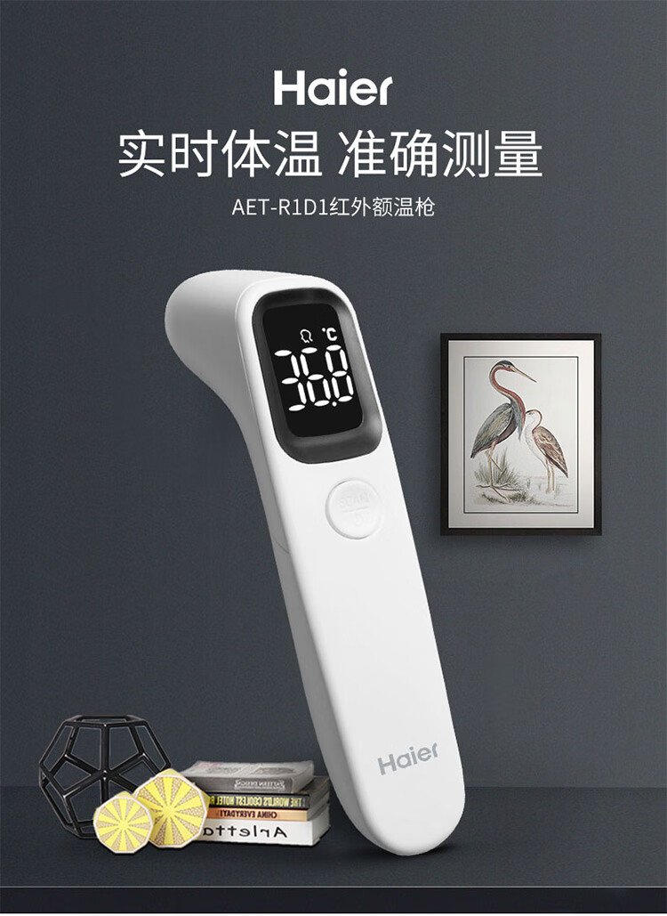 海尔额温枪电子体温计温度计婴儿儿童成人家用测温仪体温计双模额温计