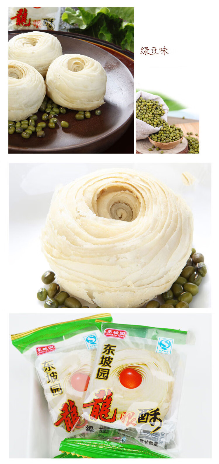四川特产眉山龙眼酥龙眼酥散装东坡酥糕点零食小吃绿豆2斤