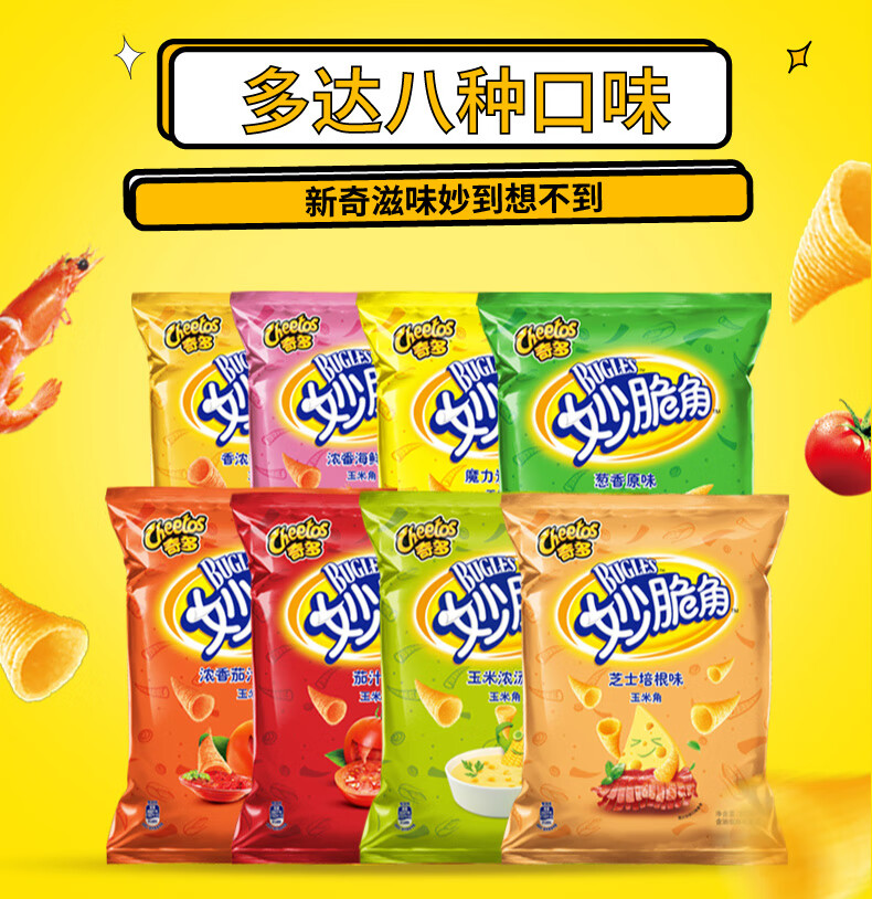 乐事(lays)奇多妙脆角 休闲小吃65g*8包尖角脆零食女朋友 65g*8:炭烧