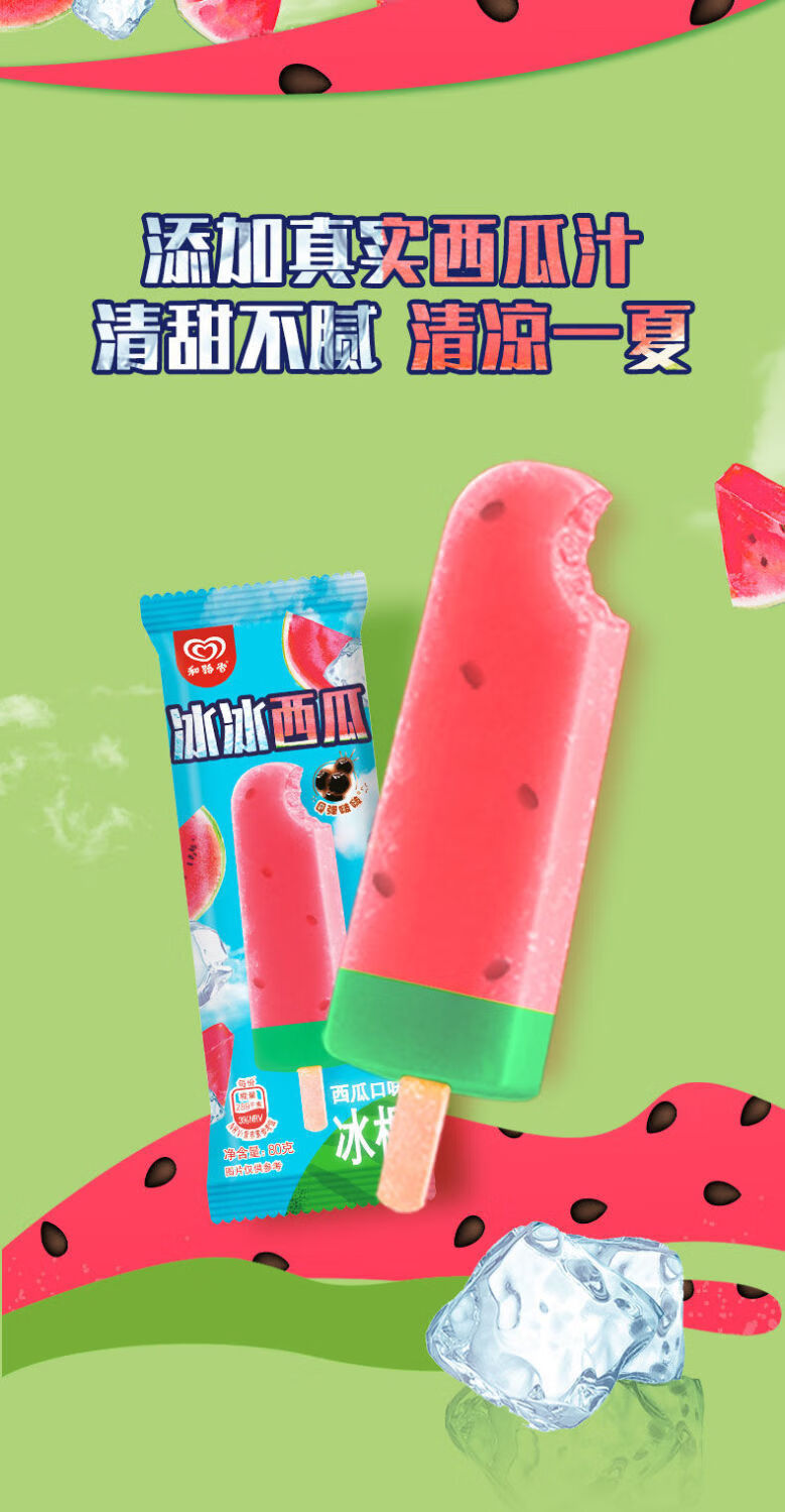 25支和路雪冰冰西瓜菠萝渣渣油柑桃桃好多圈草莓苹果雪糕冷饮25支西瓜