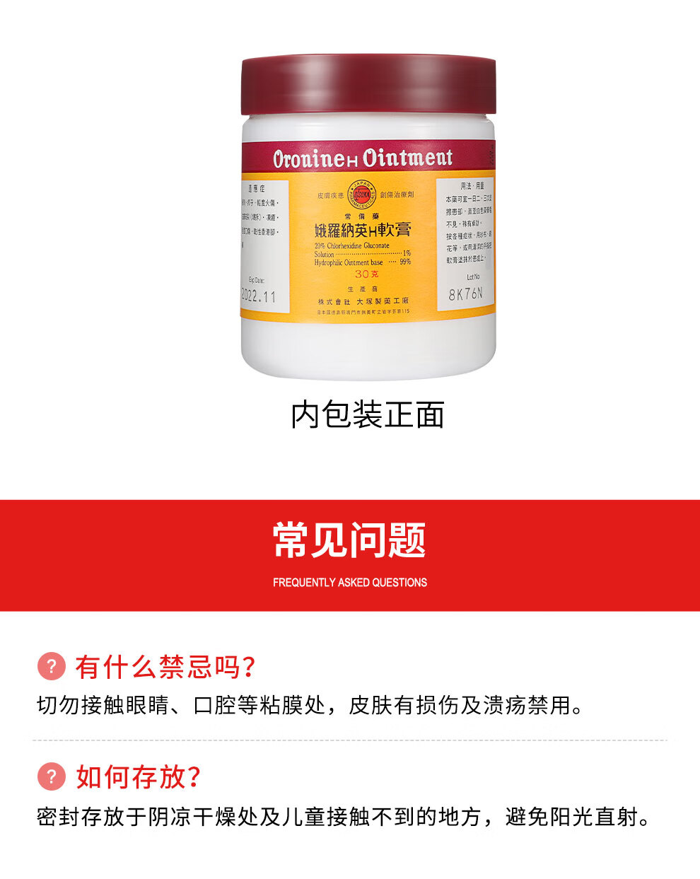 娥罗纳英oronine h软膏 港版创伤修复皮肤膏 30g/盒 娥罗纳英h软膏100