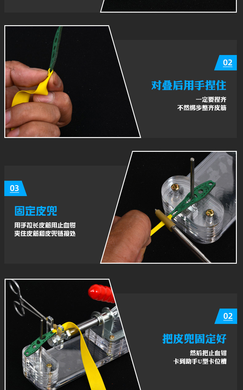 新款绑弹弓皮筋工具亚克力台式新手制作圆皮扁皮捆扎绑皮兜助手 基本