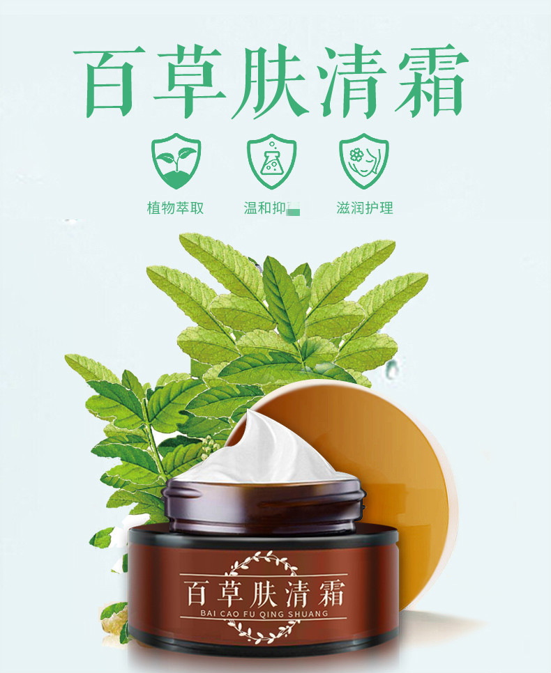 官方旗舰百草肤清霜止痒膏皮肤痒外用大腿内侧阴囊潮湿皮肤痒红点疙瘩