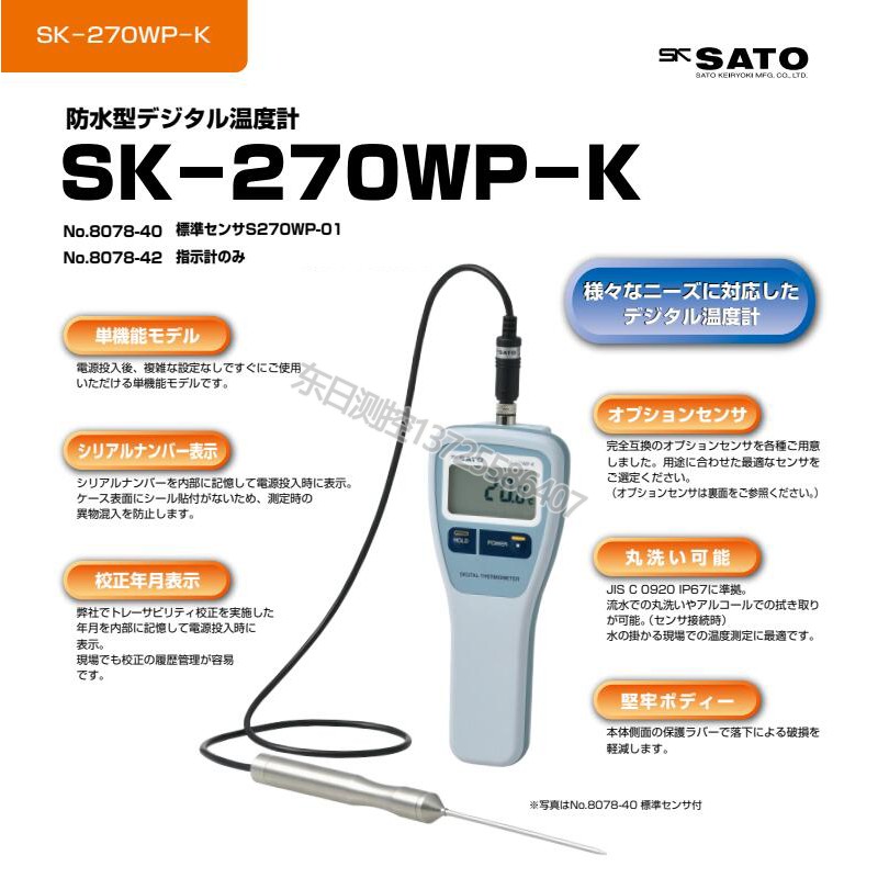 良好品】 防水デジタル温度計 SK-1260 SK-S106Kセンサ付 <br>メモリ機能 アスファルト温度計 <br>佐藤計量器製作所<br>舗装温度計 