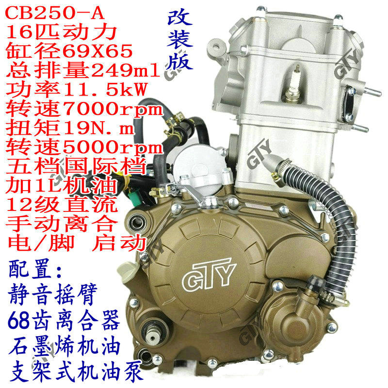 gty直销宗申cb250a水冷5档6档倒档越野赛车改装发动机总成gty水冷cb