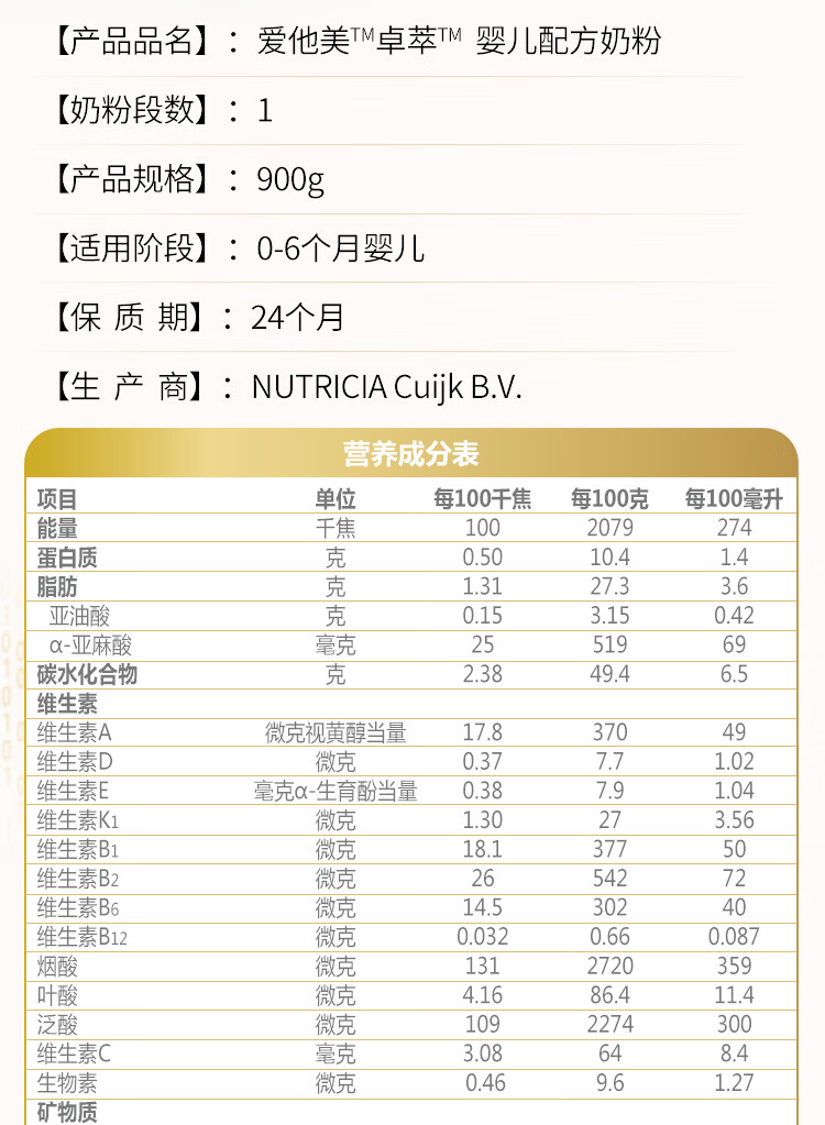 爱他美(aptamil) 卓萃 婴儿配方奶粉(0-6月龄)1段 900g 荷兰原装进口