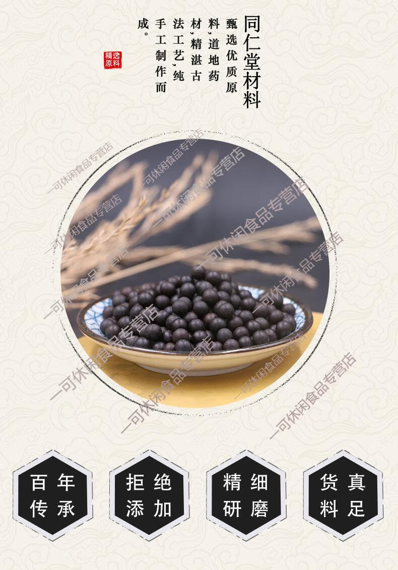 【新品】黄连温胆汤丸黄连温胆汤黄连温胆丸北京同仁堂原材料材料同仁