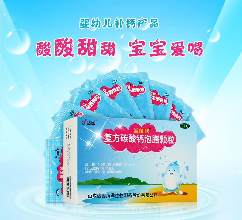 达因 盖笛欣 复方碳酸钙d3泡腾颗粒 30袋 妊娠期哺乳期孕妇钙 婴幼儿