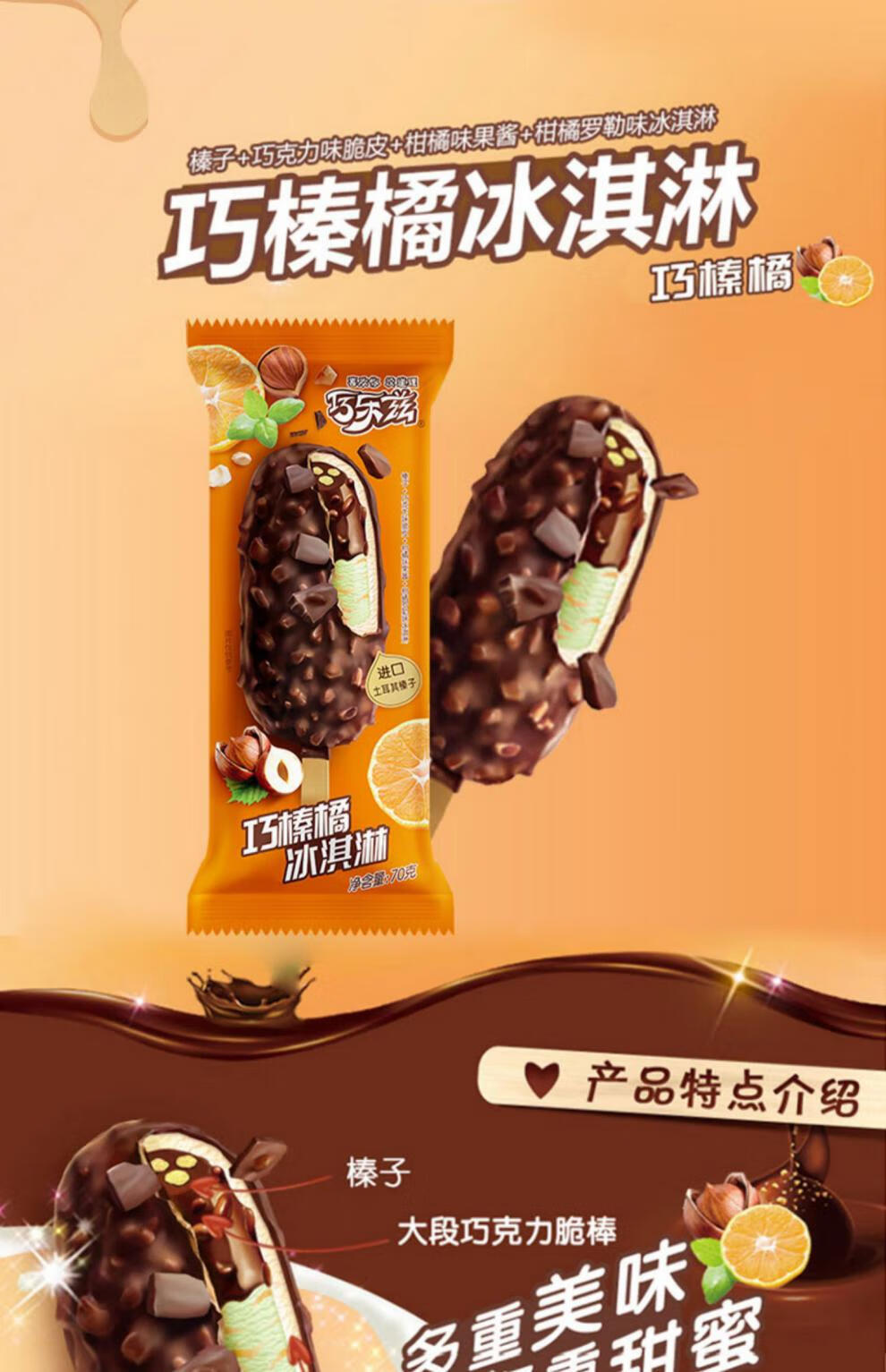 新品巧乐兹升级巧榛橘熔岩巧巧口味网红雪糕冰淇淋激凌混合口味10支可