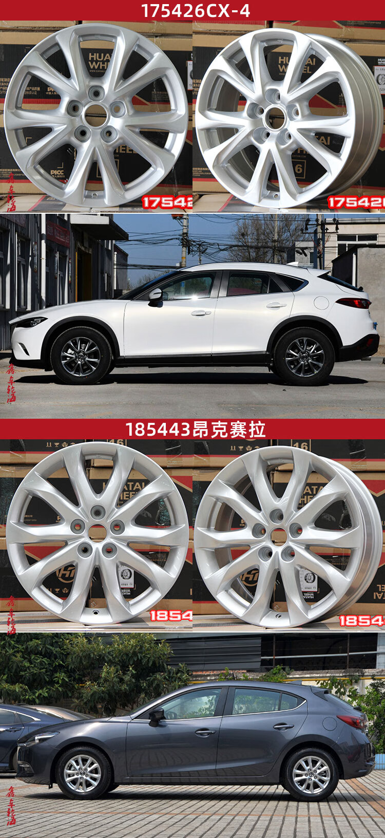 于马自达m6轮毂星骋睿翼cx4昂克赛拉轮毂胎龄铝圈钢圈158062马自达m2