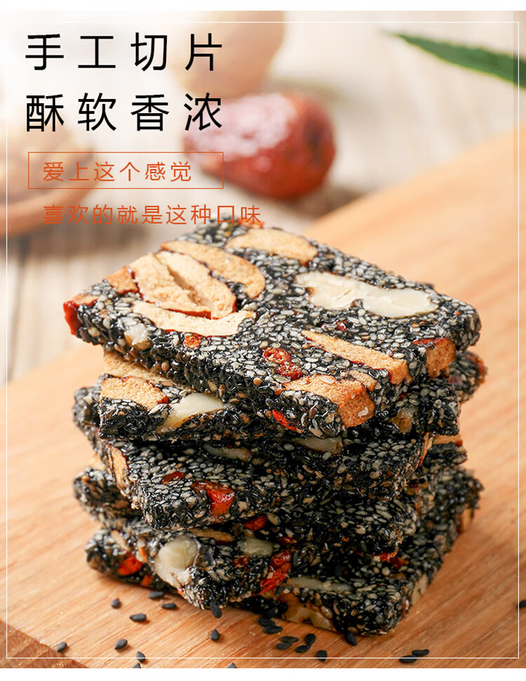 营养糕手工黑芝麻糖酥核桃仁枸杞红枣坚果零食特产芝麻糕切糕点原味买