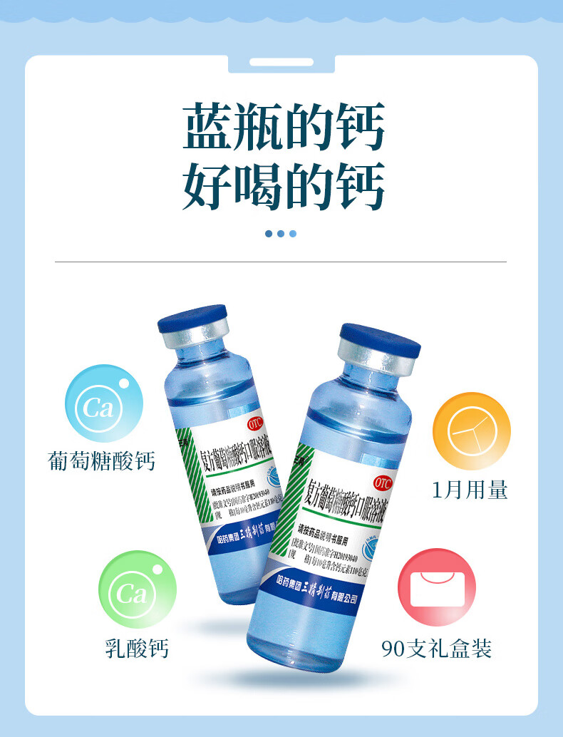 三精 复方葡萄糖酸钙口服溶液 婴儿儿童补钙 蓝瓶钙便携装:10ml*12支