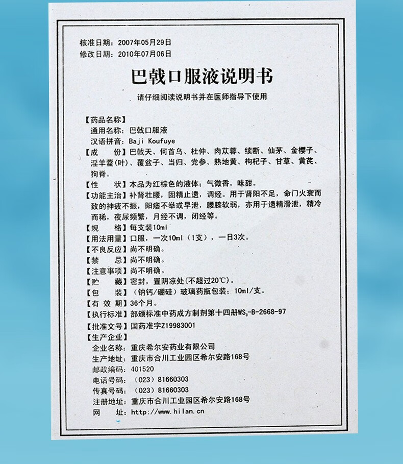 【到手低至49/盒】希尔安 伍舒芳 巴戟口服液 10ml*12支/盒 重庆希尔