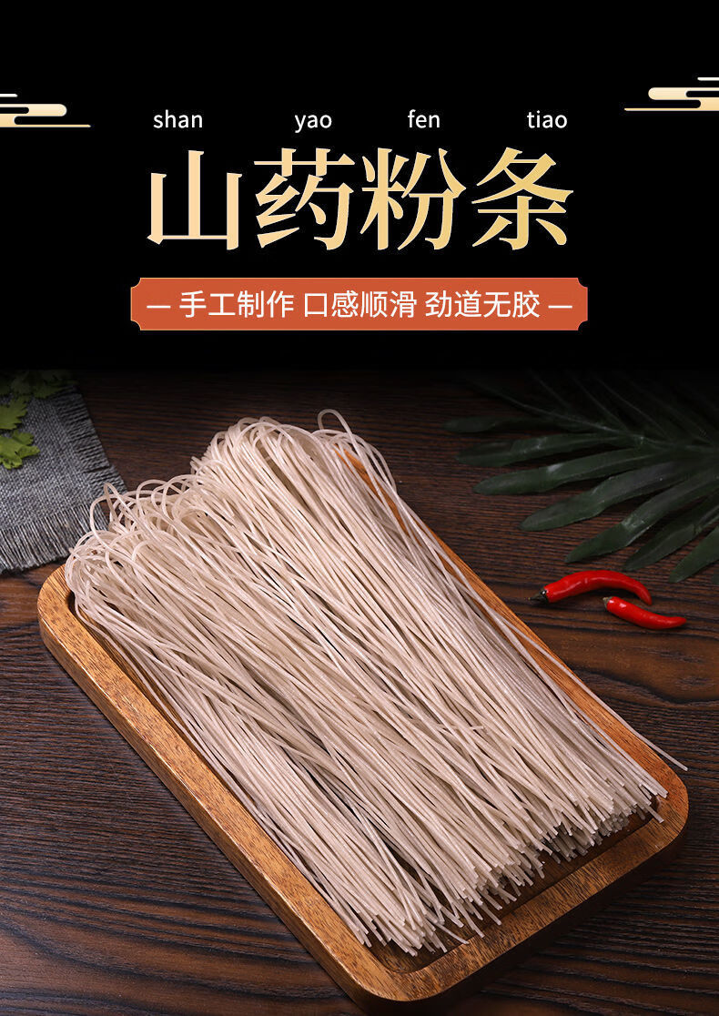 焦作正宗铁棍山药粉条农家纯手工山红薯火锅老浆粉条河南特产 山药