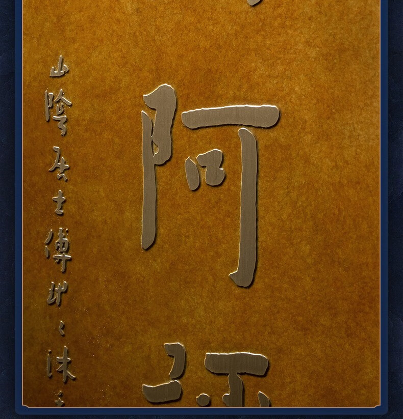 铜师傅 铜板立体书法作品 傅琳琳书法《南无阿弥陀佛》书房装饰画