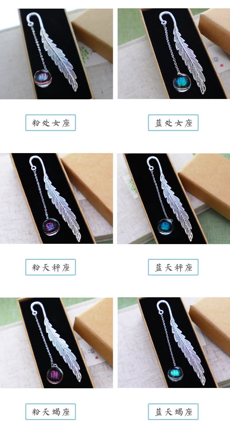 古风羽毛夜光款十二星座书签学生团体单位礼物文创礼品2蓝金牛座礼盒