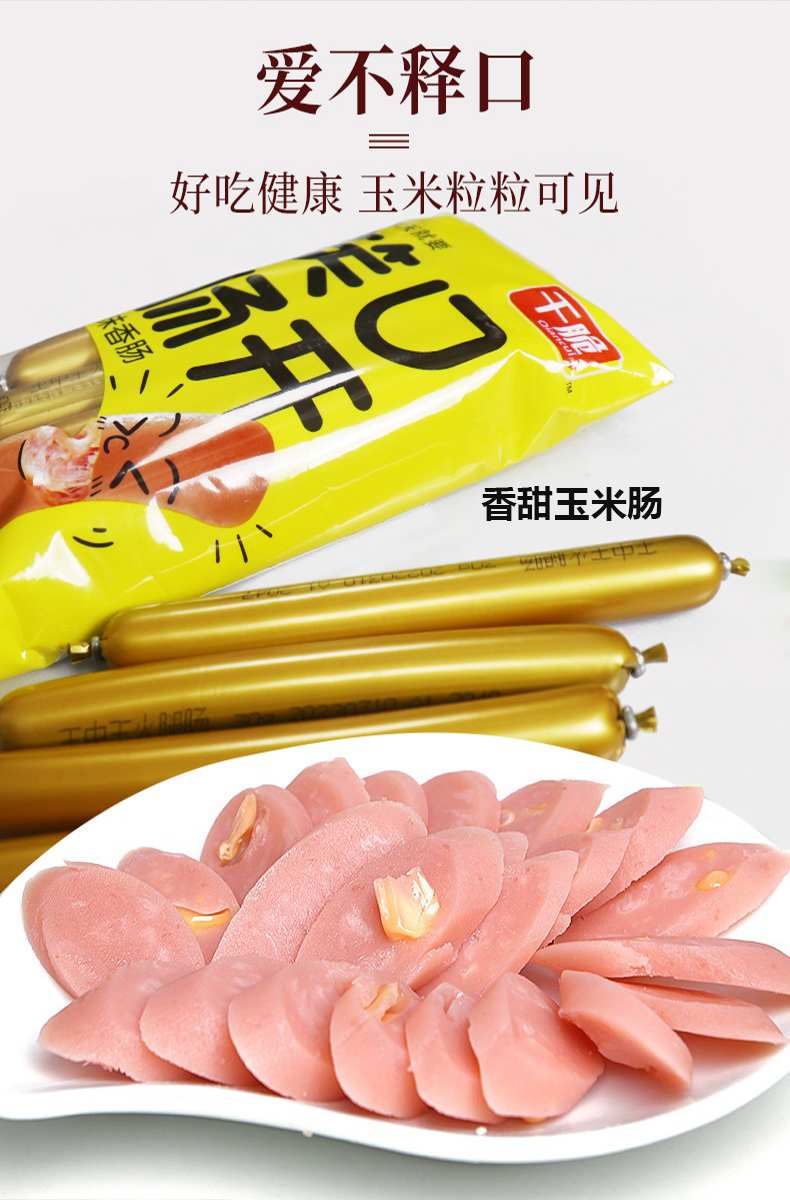 火腿肠泡面搭档即食耐存放实惠大规格鸡肉玉米肠组合装 超值组合装共